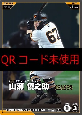 《R》 BBC03-039 山瀬 慎之助