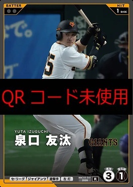 《R》 BBC03-041 泉口 友汰