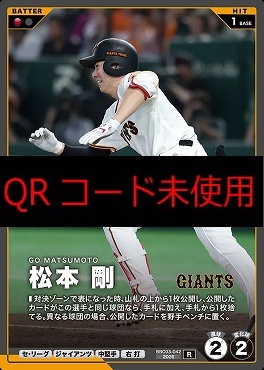 《R》 BBC03-042 松本 剛