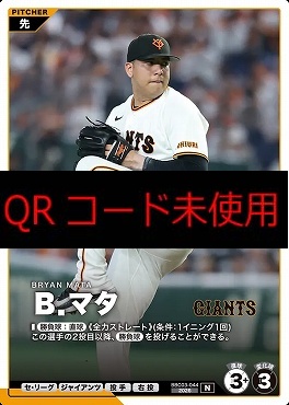 〔N〕  BBC03-044 Ｂ．マタ