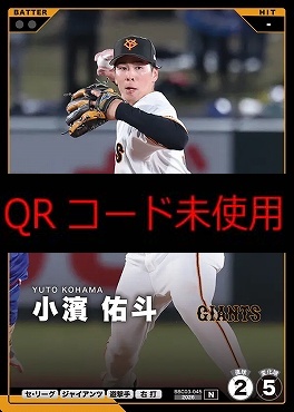 〔N〕  BBC03-045 小濱 佑斗