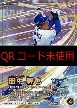 (SSR) BBC03-050 田中 幹也