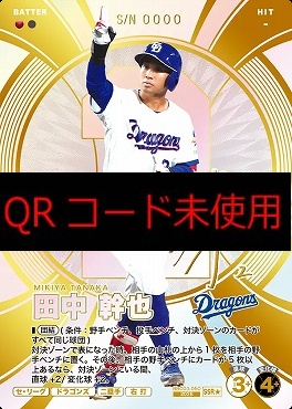 !★パラ(SSR)  BBC03-050 田中 幹也
