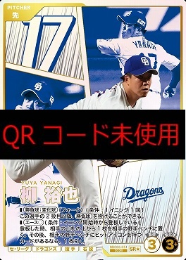 !★パラ〈SR〉 BBC03-051 柳 裕也