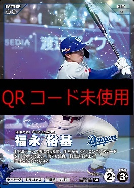 〈SR〉 BBC03-052 福永 裕基