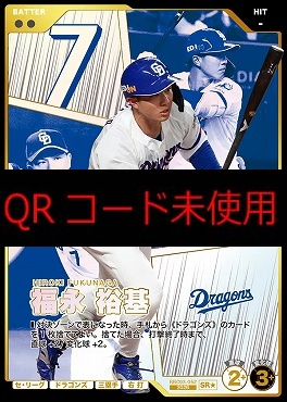 !★パラ〈SR〉 BBC03-052 福永 裕基