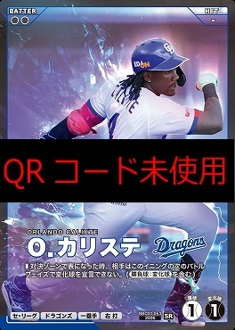 〈SR〉 BBC03-053 Ｏ．カリステ