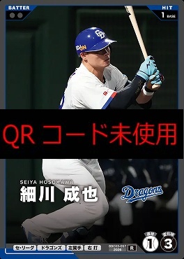 《R》 BBC03-057 細川 成也