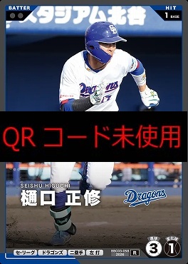 《R》 BBC03-058 樋口 正修