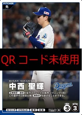 〔N〕  BBC03-059 中西 聖輝