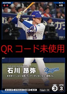 〔N〕  BBC03-061 石川 昂弥