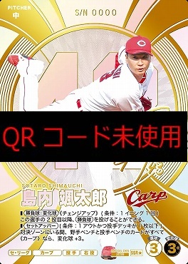 !★パラ(SSR)  BBC03-065 島内 颯太郎