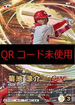 (SSR) BBC03-066 菊池 涼介