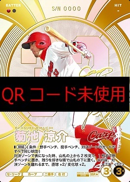 !★パラ(SSR)  BBC03-066 菊池 涼介