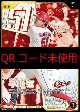 !★パラ〈SR〉 BBC03-068 平川 蓮