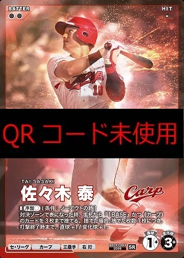 〈SR〉 BBC03-069 佐々木 泰