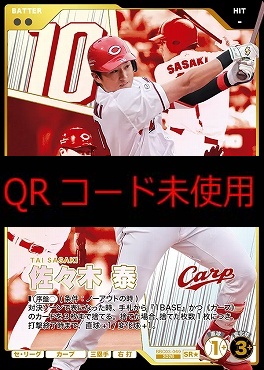!★パラ〈SR〉 BBC03-069 佐々木 泰