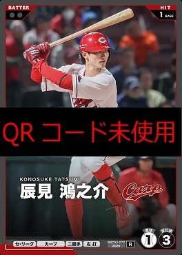 《R》 BBC03-072 辰見 鴻之介
