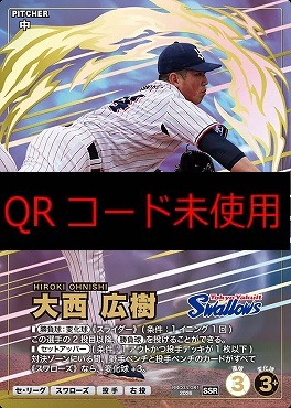 (SSR) BBC03-081 大西 広樹