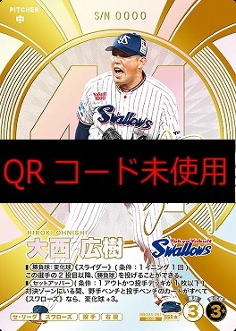 !★パラ(SSR)  BBC03-081 大西 広樹