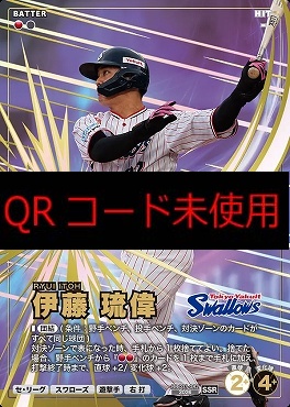 (SSR) BBC03-082 伊藤 琉偉