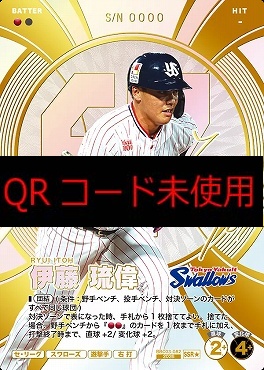 !★パラ(SSR)  BBC03-082 伊藤 琉偉