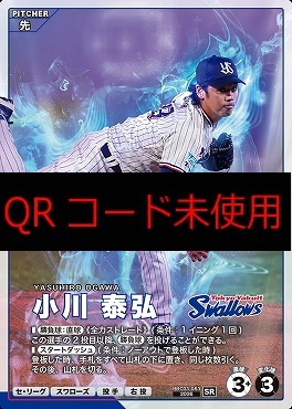 〈SR〉 BBC03-083 小川 泰弘