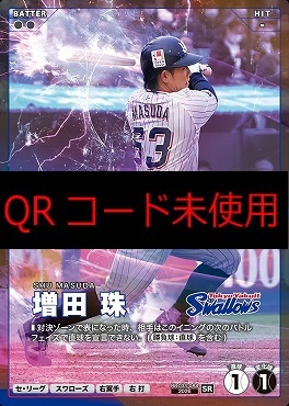 〈SR〉 BBC03-084 増田 珠