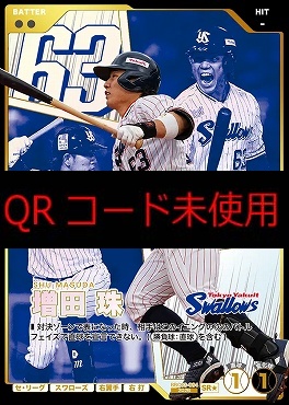 !★パラ〈SR〉 BBC03-084 増田 珠