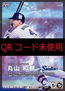 〈SR〉 BBC03-085 丸山 和郁