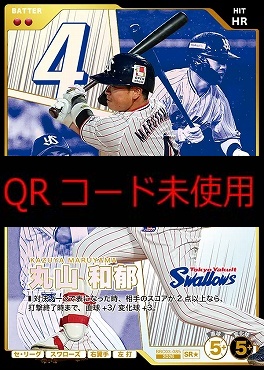 !★パラ〈SR〉 BBC03-085 丸山 和郁
