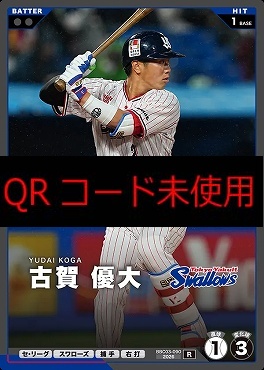 《R》 BBC03-090 古賀 優大