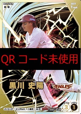 !★パラ《PUR》 BBP01-072 黒川 史陽