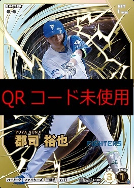 !★パラ《PUR》 BBP02-023 郡司 裕也