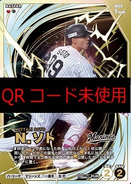 !★パラ《PUR》 BBP02-087 Ｎ．ソト
