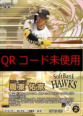 (SSR) BBP03-002 周東 佑京