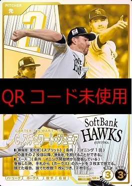 !★パラ〈SR〉 BBP03-003 Ｃ．スチュワート・ジュニア