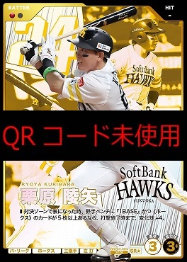 !★パラ〈SR〉 BBP03-004 栗原 陵矢