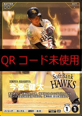 〈SR〉 BBP03-005 今宮 健太