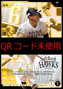 !★パラ〈SR〉 BBP03-005 今宮 健太