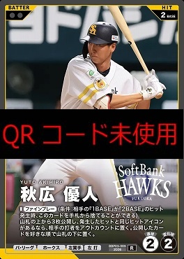 《R》 BBP03-009 秋広 優人