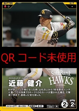 〔N〕  BBP03-015 近藤 健介