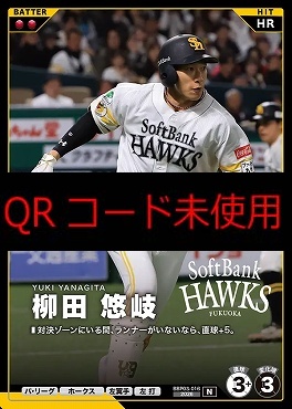 〔N〕  BBP03-016 柳田 悠岐