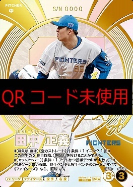 !★パラ(SSR)  BBP03-017 田中 正義
