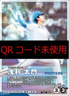 〈SR〉 BBP03-019 浅利 太門