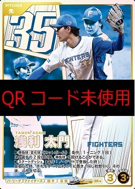 !★パラ〈SR〉 BBP03-019 浅利 太門