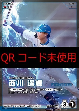 〈SR〉 BBP03-020 西川 遥輝