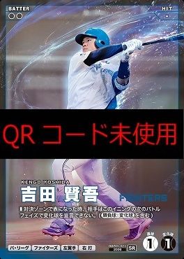 〈SR〉 BBP03-021 吉田 賢吾