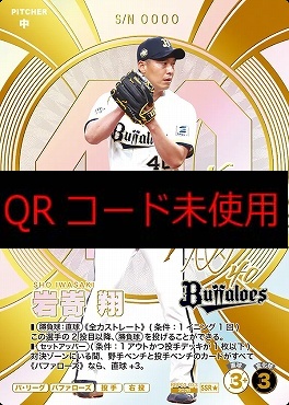 !★パラ(SSR)  BBP03-033 岩嵜 翔
