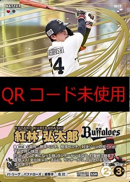 (SSR) BBP03-034 紅林 弘太郎